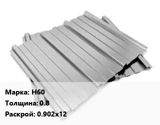 Профнастил оцинкованный Н60 s=0.8 0.902х12